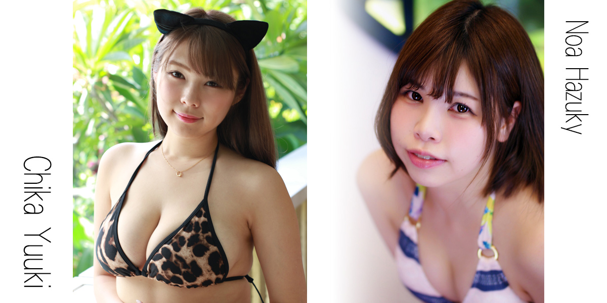 結城ちか・葉月乃彩