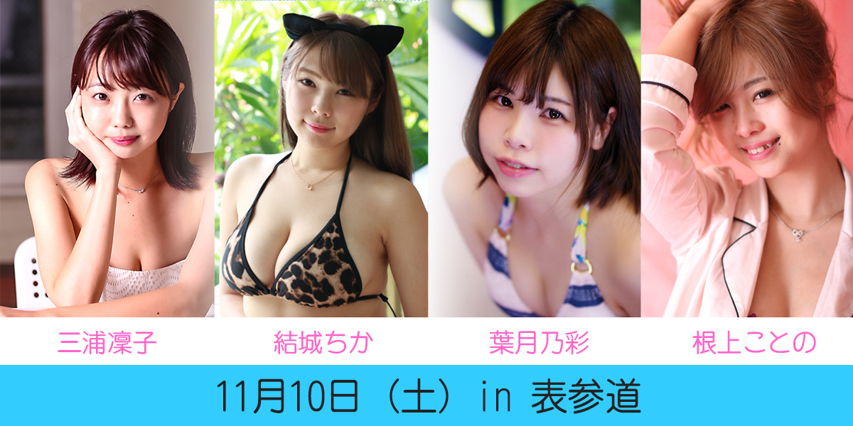 2018/11/10 ぽとらぼ撮影会